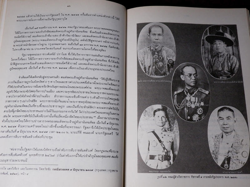 ประวัติศาสตร์กรุงรัตนโกสินทร์ ชุด 3 เล่ม งานสมโภชกรุงรัตนโกสินทร์ 200 ปี พ.ศ.2525