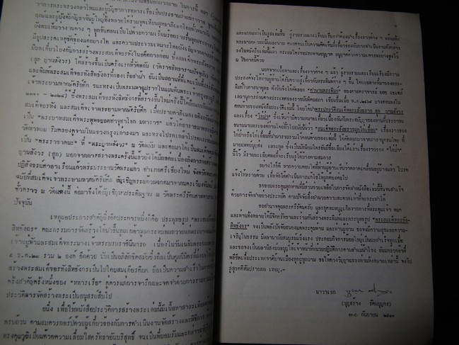 ประวัติการสร้างพระสมเด็จอรหังสิทธังกร โดย กองทัพเรือ จัดสร้าง ปี 2523 หนา 108 หน้า พิมพ์ปี 2531