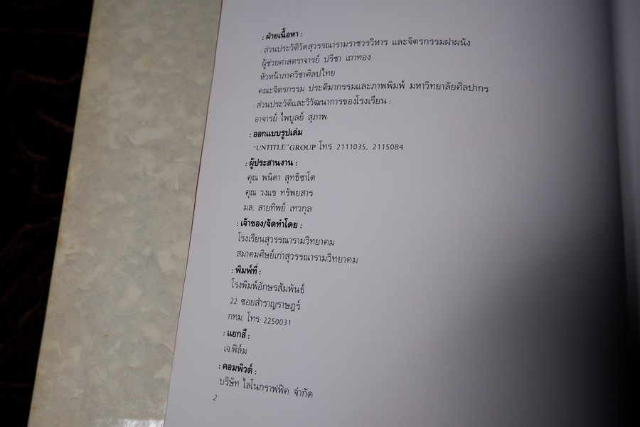 จิตรกรรมฝาผนัง วัดสุวรรณาราม ปกเเข็ง ปี 2530