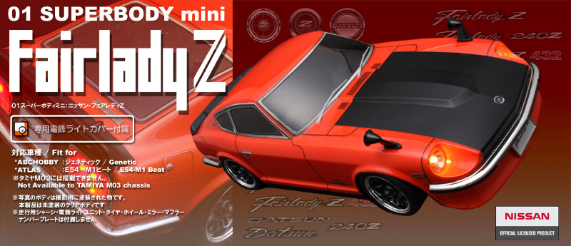 Nissan Fairlady Z.
