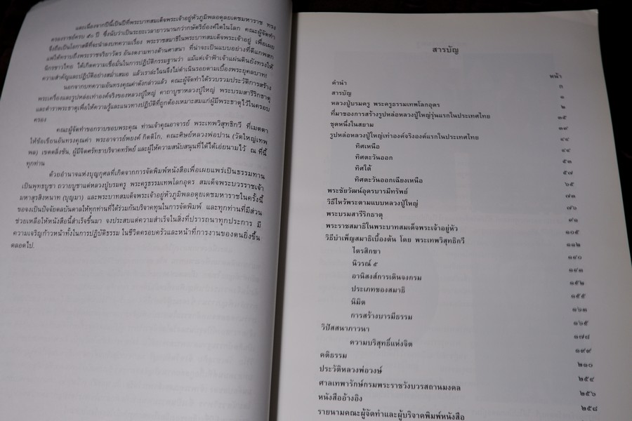 ตามรอยหลวงปู่ใหญ่(เล่มพิเศษ) หนา 266 หน้า พิมพ์ 1000 เล่ม ปี 2547 (สอบถาม)