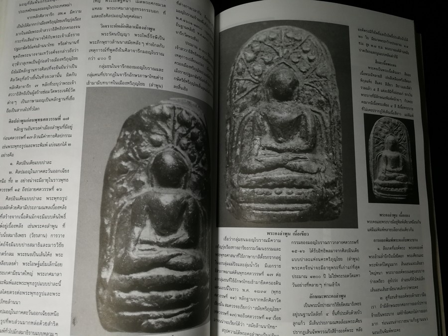 พระเครื่องเบญจภาคี ชุดใหญ่-ชุดเล็ก โดย ยอดพระเกจิ หนา 252 หน้า
