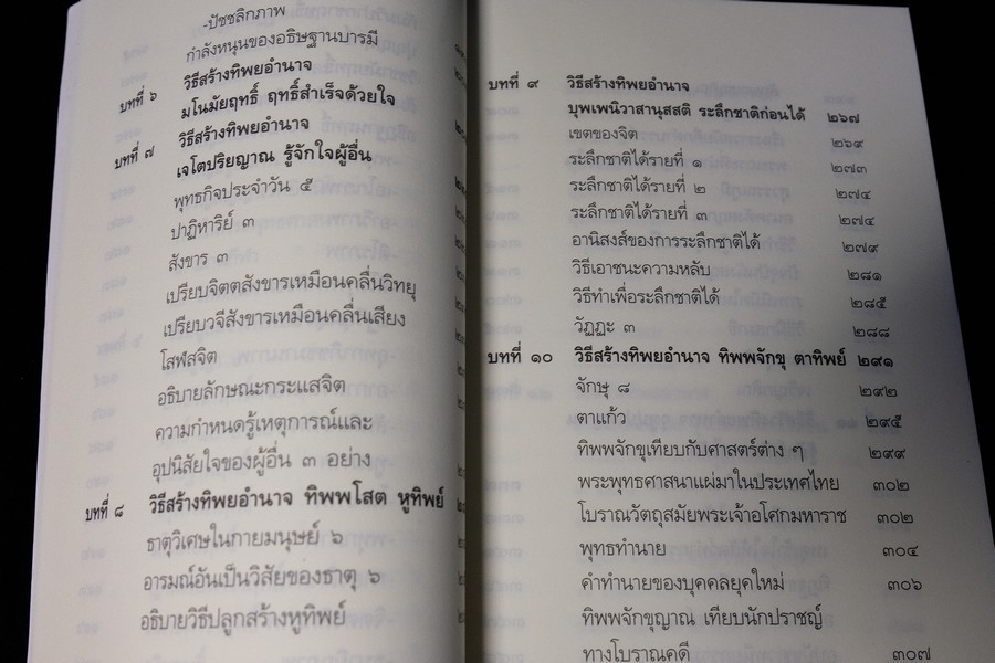 ทิพยอำนาจ โดย พระอริยคุณาธาร (ปุสฺโส เส็ง ป.๖) หนา 468 หน้า ปี 2555