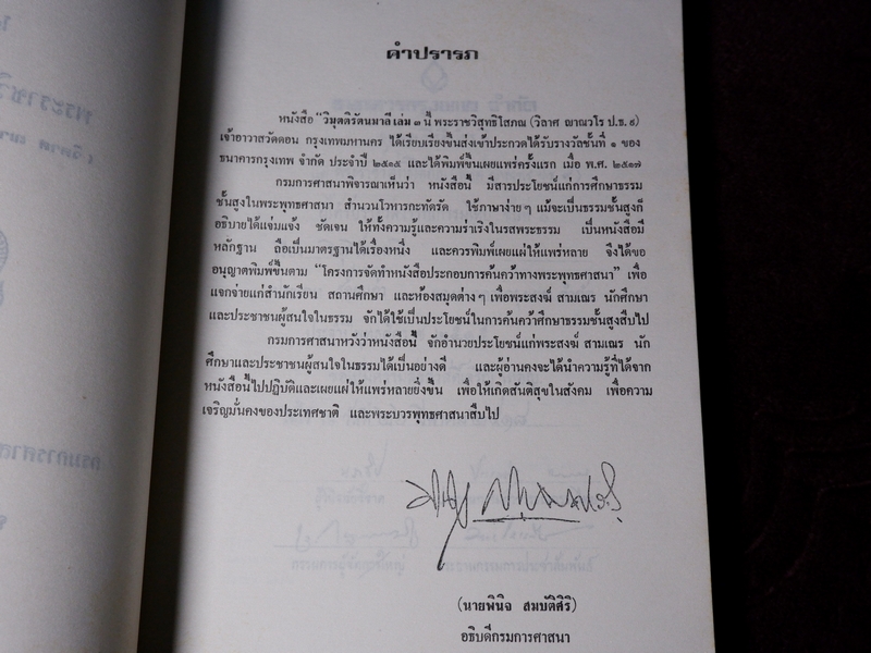 วิมุตติรัตนมาลี โดย พระราชวิสุทธิโสภณ (วิลาศ ญาณวโร) รวม 3 เล่มจบบริบูรณ์