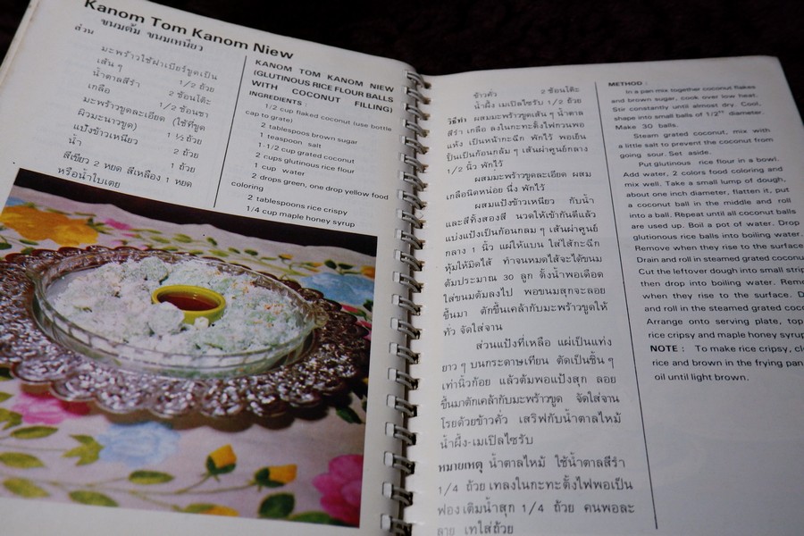 ตำราอาหารไทยในต่างเเดน ของ มลุลี (กุญชรฯ) ปิ่นสุวรรณ์ (cooking thai food in american kitchens)