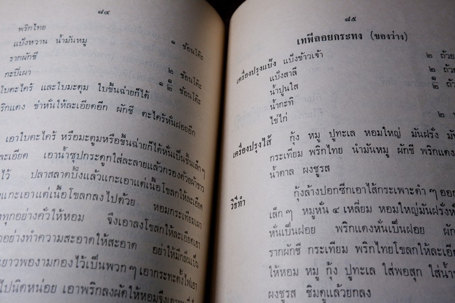 ตำรากับข้าว (พิมพ์เป็นอนุสรณ์คุณหญิง ชั้น มหินทรเดชานุวัฒน์) ปี 2513 มีเนื้อหาอาหาร 135 หน้า