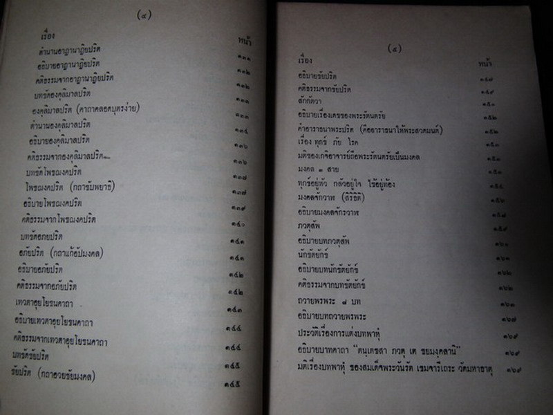 สวดมนต์สิบสองตำนาน ฉบับกองทัพอากาศ หนา 171 หน้า ปี 2511