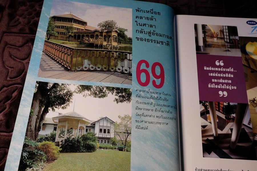 COLLECTION & HOUSE ฉบับพิเศษ บ้านริมน้ำ ปกเเข็ง ปี 2538 (ขายตามสภาพ)