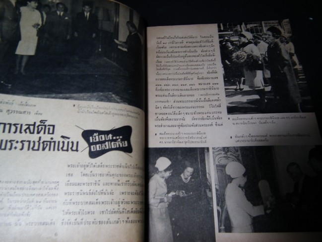 อนุสาร อสท ฉบับเฉลิมพระชนมพรรษา ปี 2507