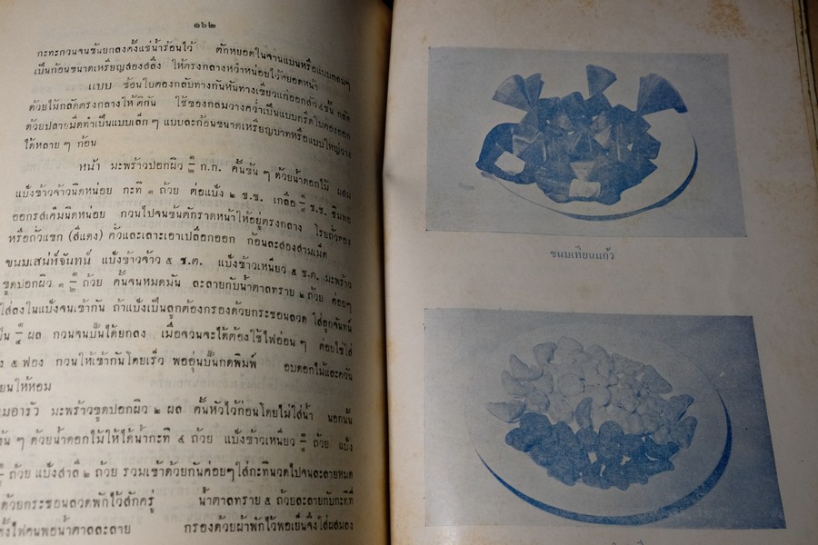 ตำรับ การครัว เเละอาหาร โดย เทียบจุฑา ฤกษะสาร ปี 2500