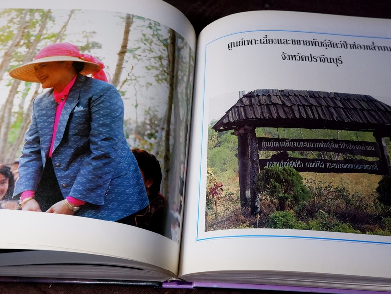 ด้วยพระบารมีสู่ธรรมชาติเเละชีวิต หนังสือเฉลิมพระชนมพรรษา สมเด็จพระนางเจ้าสิริกิติ์ พระบรมราชินีนาถ ปี 2535