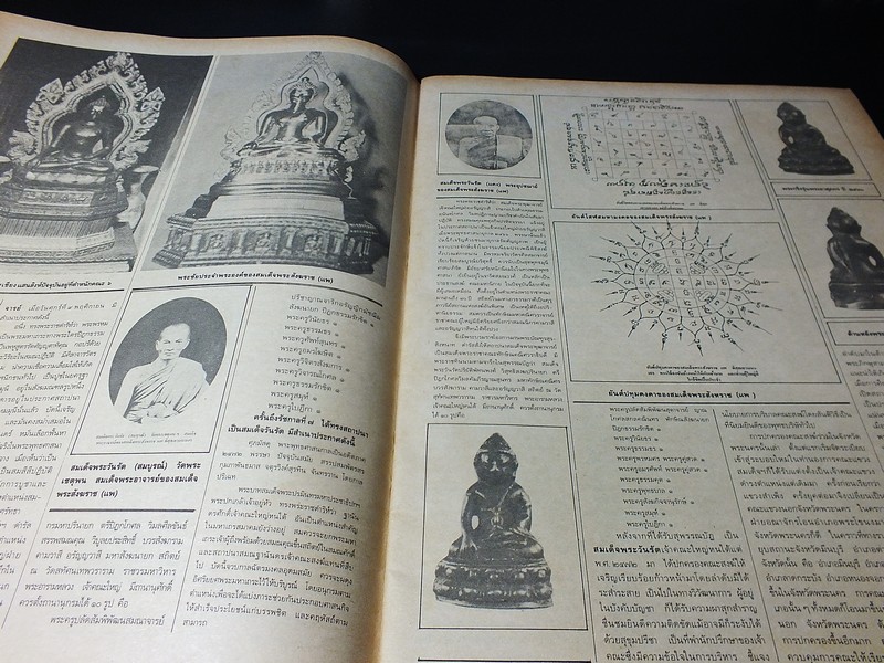 เซียนพระฉบับพิเศษ พระกริ่งวัดสุทัศน์ ฯ (สอบถาม)