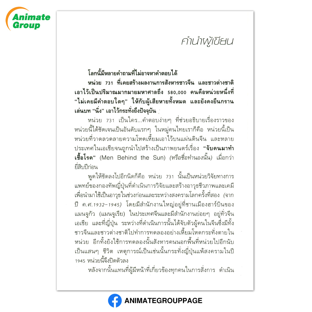 731 โครงการฆ่าล้างเผ่าพันธุ์มนุษย์
