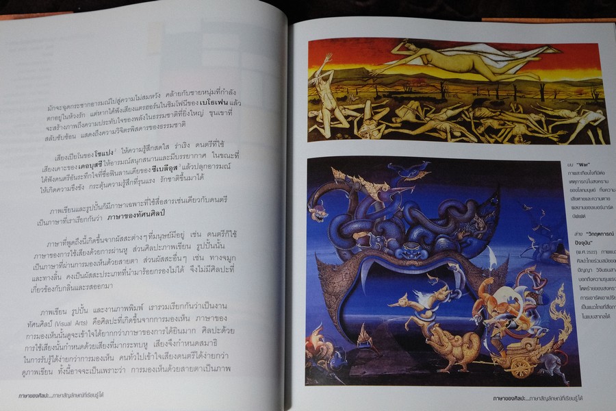 MIRACLE OF ART มหัศจรรย์เเห่งศิลปะ โดย พิษณุ ศุภนิมิตร (จัดพิมพ์พิเศษเป็นปกเเข็ง ที่ระลึกเปิดหอศิลป์ของธนาคารกรุงไทย) ปกเเข็ง