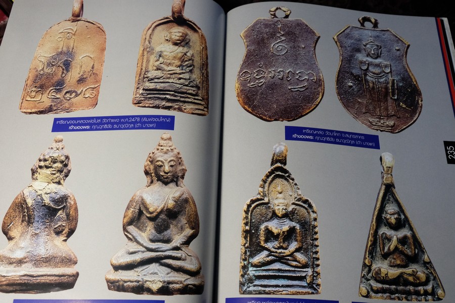 รวมภาพพระเครื่องคนดัง โดย พยัพ คำพันธุ์ ปกแข็ง 320 หน้า ปี 2004 (สอบถาม)