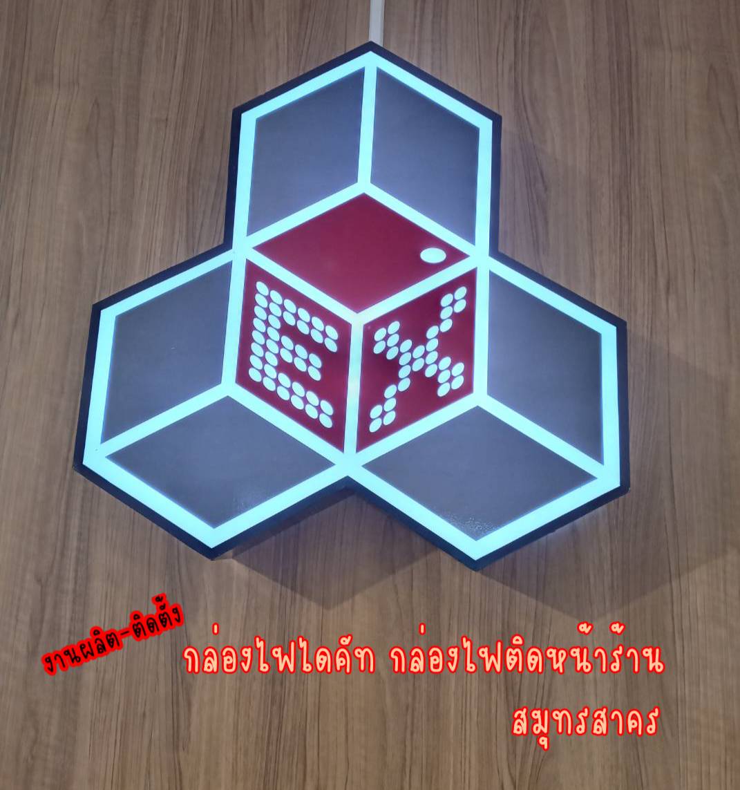 งานติดตั้งป้ายกล่องไฟไดคัท กล่องไฟติดหน้าร้าน สมุทรสาคร