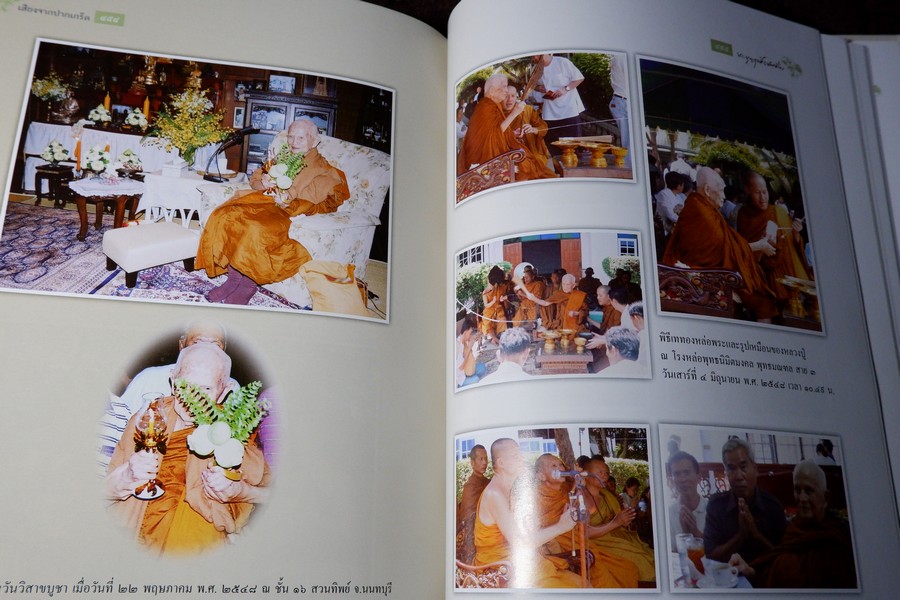 เสียงจากปากเกร็ด หลวงปู่บุญฤทธิ ปัณฑิโต ปกเเข็ง ปี 2557