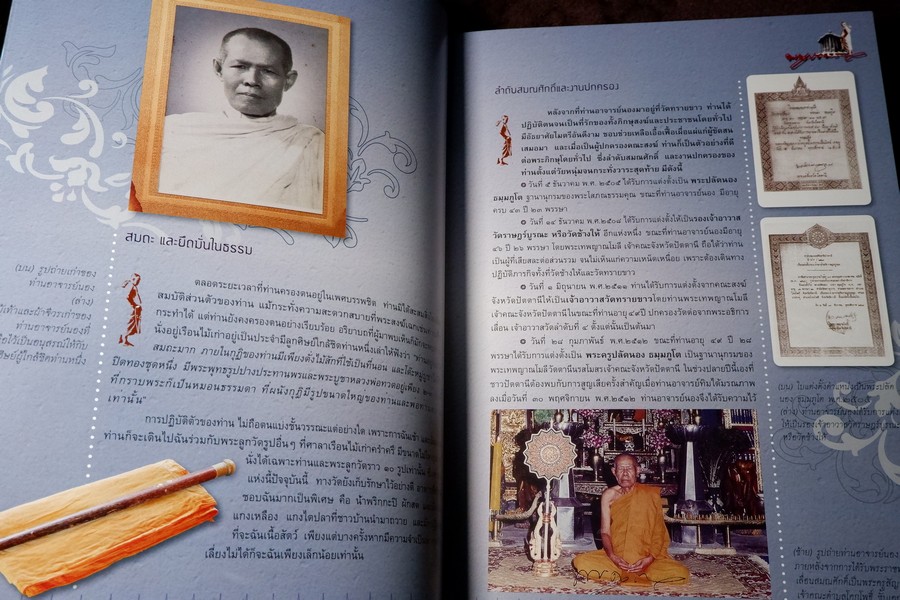 หลวงพ่อทวด วัดทรายขาว อาจารย์นอง โดย ชัยนฤทธิ์ เพชรพันธุ์ทอง ปกเเข็ง