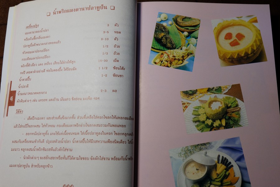 ตำราอาหาร เพื่อคุณเเม่บ้าน โดย คุณหญิงกอบลาภ เย็นมะโนช หนา 513 หน้า