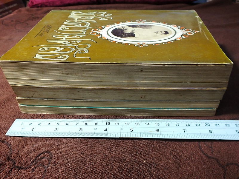 ฟื้นความหลัง โดย พระยาอนุมานราชธน (เสฐียรโกเศศ) ชุด 4 เล่มจบ พิมพ์ปี 2510-2513