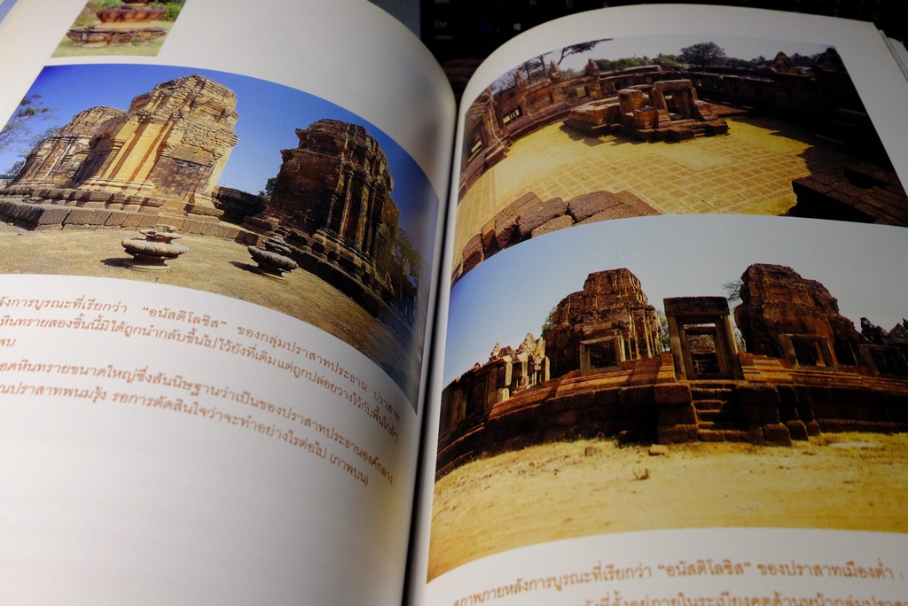 การศึกษาเปรียบเทียบ การบูรณะโบราณสถาน อนัสติโลซิส โดย กรมศิลปากร หนา 125 หน้า ปี 2540