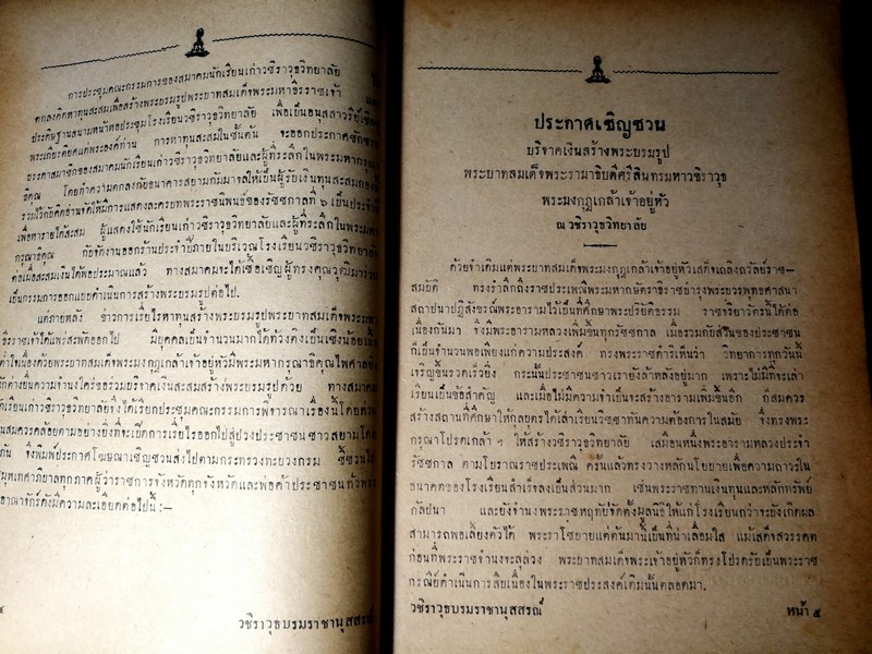 วชิราวุธบรมราชานุสสรณ์ ( รัชกาลที่ 6 ) พิมพ์ปี 2491