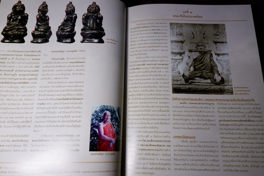 สุดยอด พระกริ่งยอดนิยม โดย หมึก ท่าพระจันทร์ ปกเเข็ง 400 หน้า ปี 2557