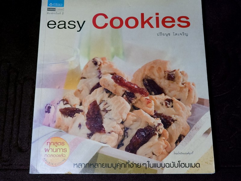 easy Cookies โดย ปรียนุช โตเจริญ ปี 2552