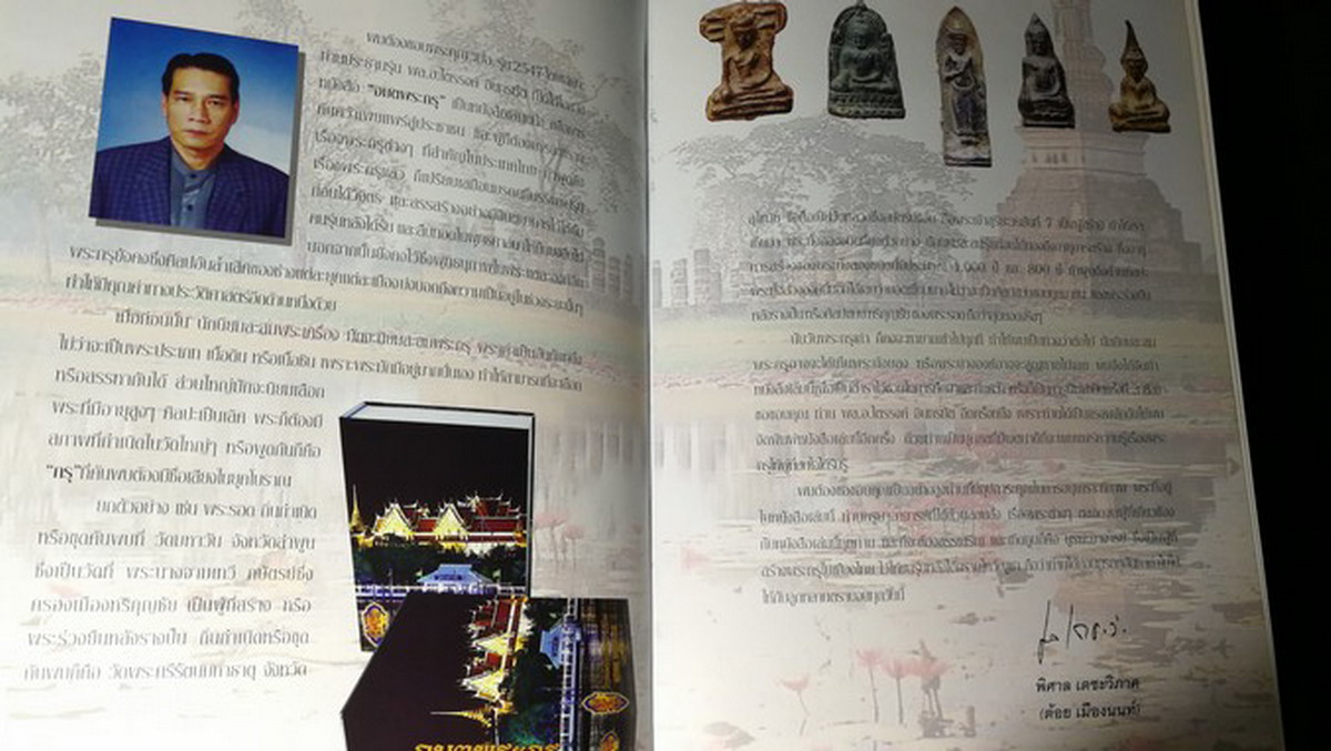 อมตพระกรุ ของ ต้อย เมืองนนท์ จัดพิมพ์โดย วปอ รุ่น 2547 ปกแข็งพร้อมกล่อง หนา 835 หน้า (สอบถาม)