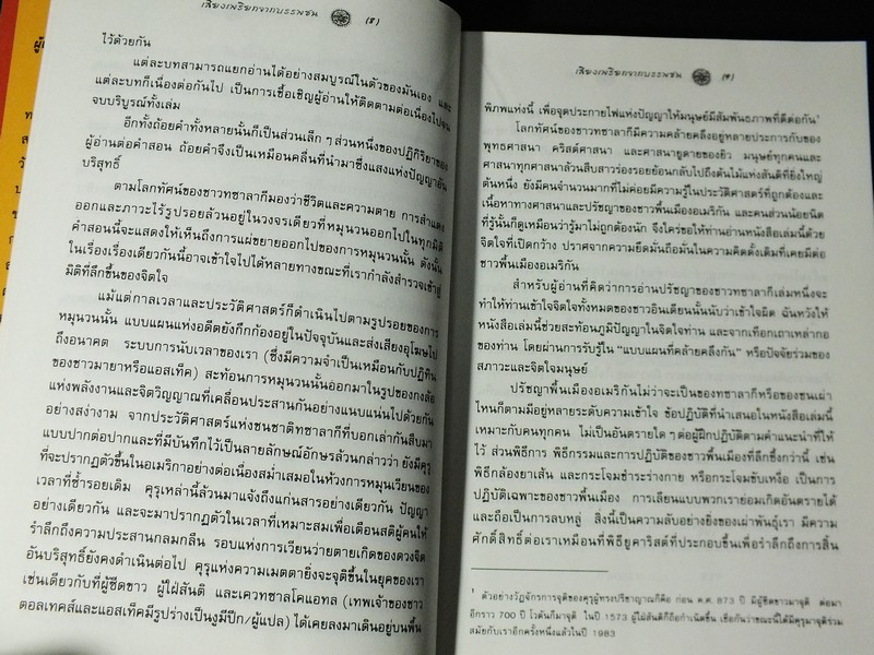 เสียงเพรียกจากบรรพชน ปัญญาญาณเเห่งชนเผ่าเชโรกี โดย ตยานี อิวาฮู ปี 2544