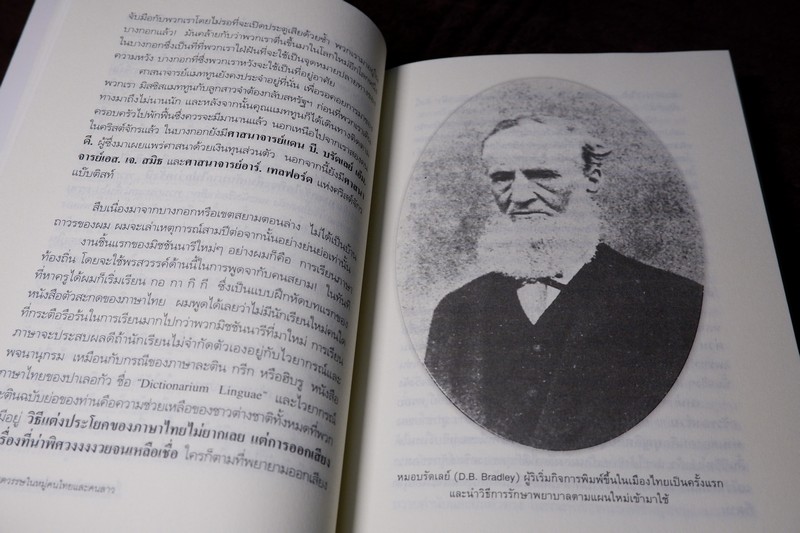 ศิลปวัฒนธรรม ฉบับพิเศษ กึ่งศตวรรษในหมู่คนไทยเเละคนลาว อัตชีวประวัติของ ศ.เดเนียล เเมคกิลวารี ดี.ดี.