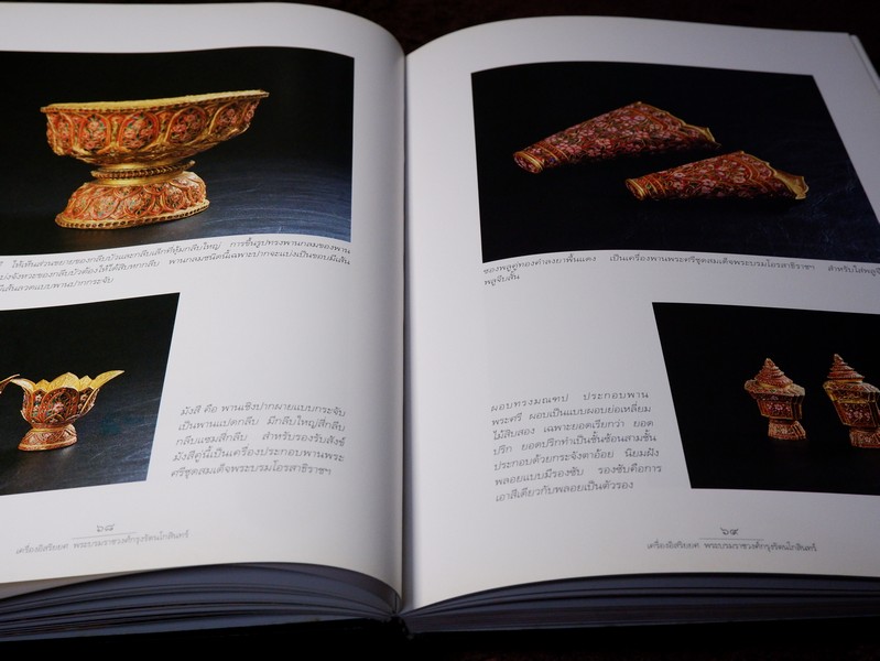 เครื่องอิสริยยศ พระบรมราชวงศ์กรุงรัตนโกสินทร์ โดย ศ.ม.ร.ว.สุริวุฒิ สุขสวัสดิ์ ปกแข็ง ปี 2539