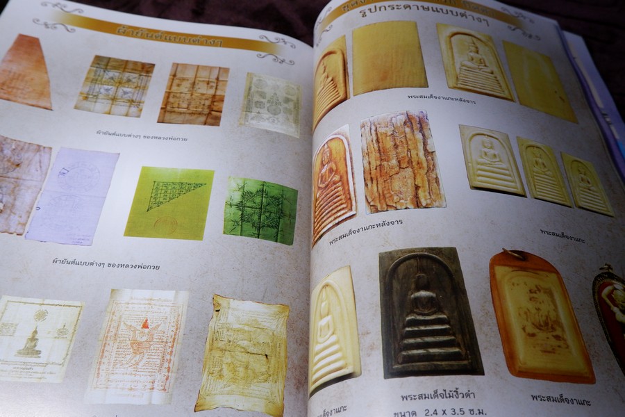 หลวงพ่อกวย วัดโฆสิตาราม โดย คเชนทร์ มาสมาน สีทั้งเล่ม (สอบถาม)