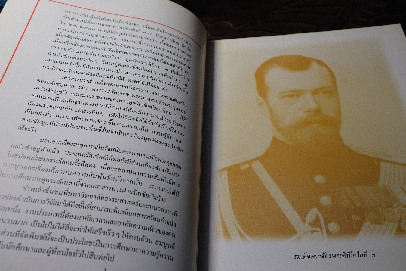 100 ปี ความสัมพันธ์สยาม-รัสเซีย คำเเปลเอกสารประวัติศาสตร์ พิมพ์ปี 2540