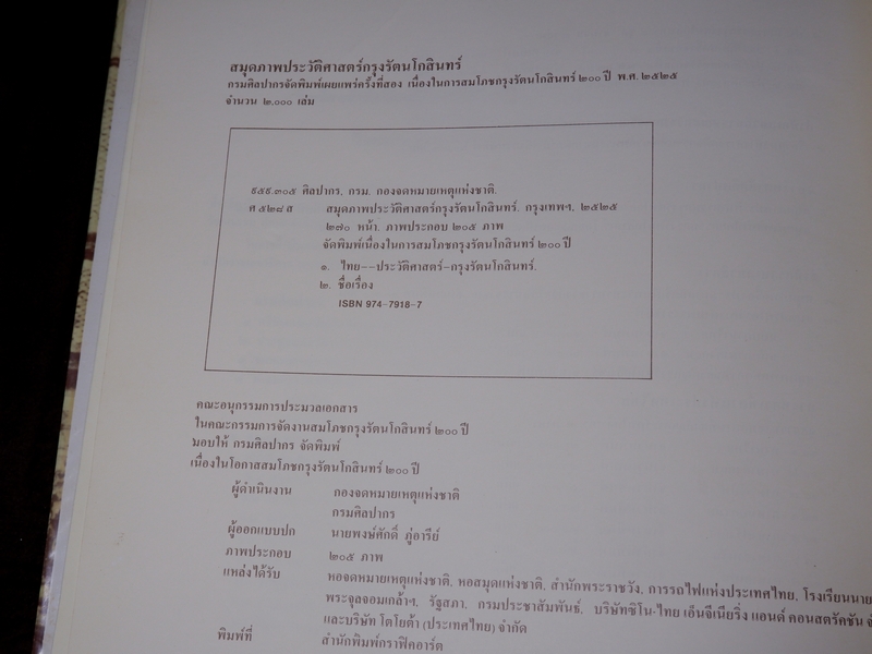 หนังสือชุด สมโภชกรุงรัตนโกสินทร์ 200 ปี พ.ศ.2525 ปกเเข็ง ชุด 10 เล่ม (Pre-Order สอบถาม)