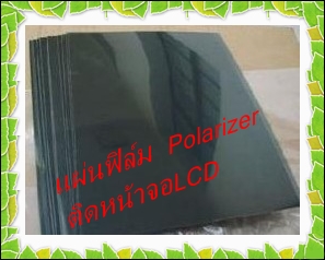 แผ่นฟิล์ม polarizer ติดหน้าจอ LCD ขนาด 42 นิ้ว ด้านหน้า 0 องศา