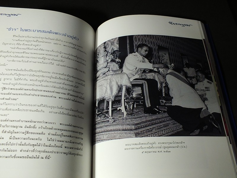 สัญญาธรรมานุสรณ์ อนุสรณ์งานพระราชทานเพลิงศพ นายสัญญา ท่านผู้หญิงพงา ธรรมศักดิ์ หนา 392 หน้า ปี 2545