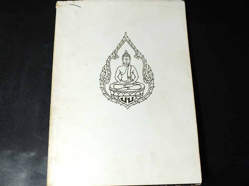 อนุสรณ์งานพระราชทานเพลิงศพ หลวงบริบาลบุรีภัณฑ์ (ป่วน อินทุวงศ์) 10 พ.ย. 2511