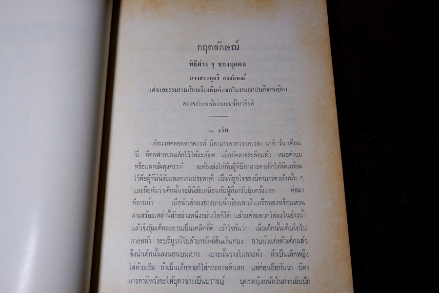 คู่มือ พ่อบ้าน-เเม่เรือน(กฤตลักษณ์เดิม) ปี 2513 (สอบถาม)