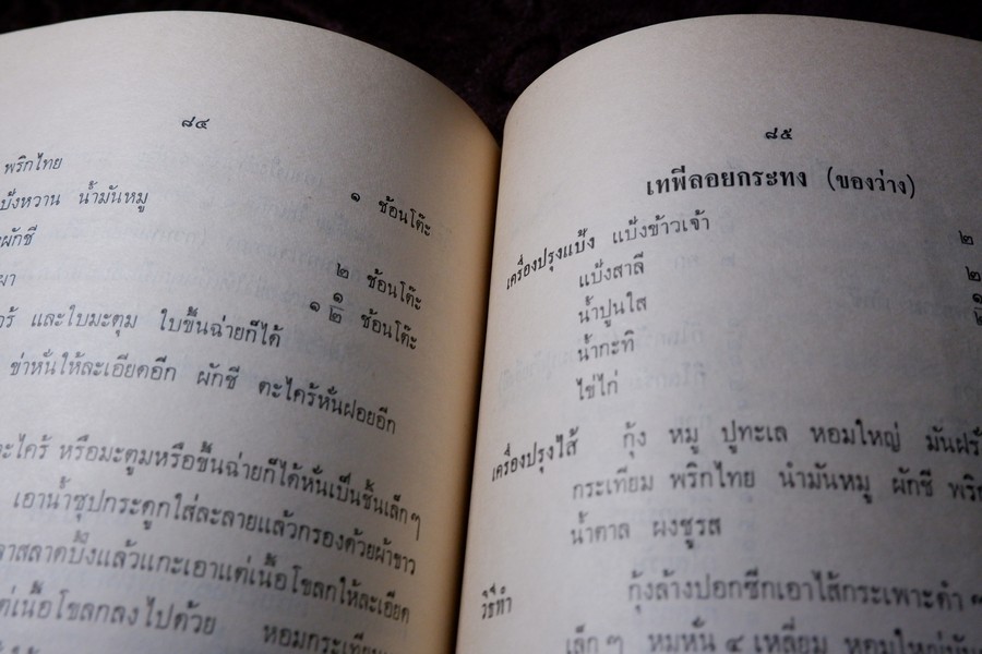 ตำรากับข้าว (พิมพ์เป็นอนุสรณ์คุณหญิง ชั้น มหินทรเดชานุวัฒน์) ปี 2513 มีเนื้อหาอาหาร 135 หน้า