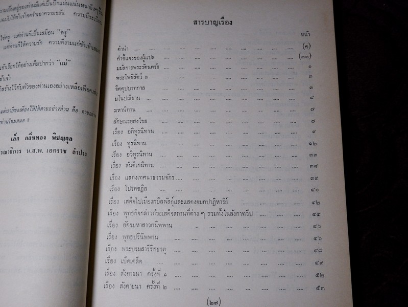 ชินกาลมาลีปกรณ์ เเปลโดย ศาสตราจารย์ ร.ต.ท.เเสง มนทูร เปรียญ ปี 2515