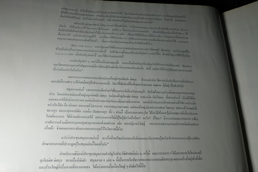ประชุมสมุดภาพสำคัญในประวัติศาสตร์ เล่ม 2 โดย สำนักนายกรัฐมนตรี ปกเเข็ง ปี 2521(สอบถาม)