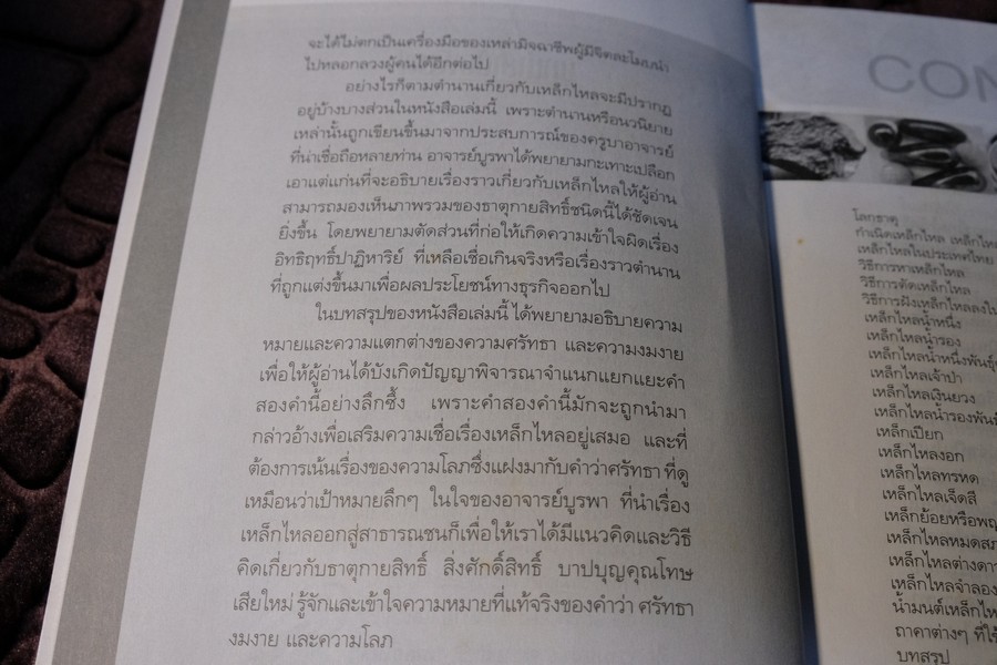 เหล็กไหล ตำนานเเงธาตุกายสิทธิ์ โดย บูรพา ผดุงไทย ปี 2547