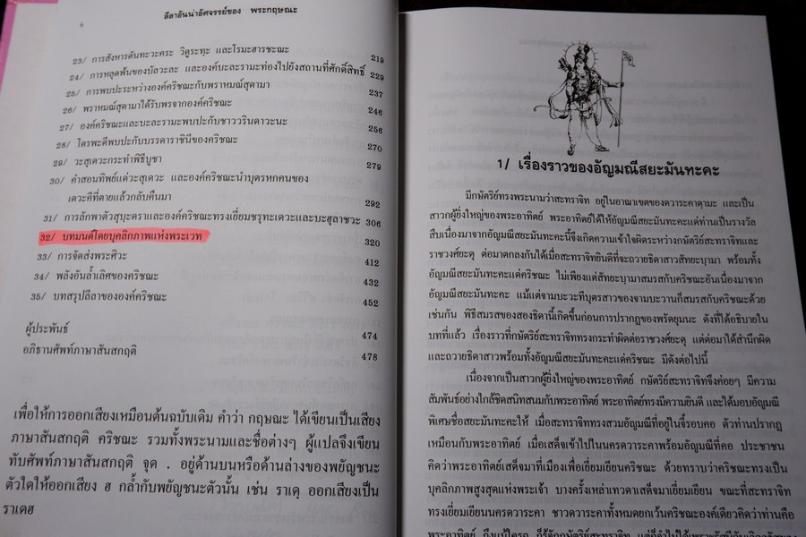 ลีลาอันน่าอัศจรรย์ของ พระกฤษณะ ปกเเข็ง 2 เล่ม พิมพ์ปี 2539 เเละ 2543