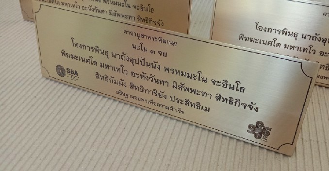 งานป้ายสแตนเลสกัดกรดสีทอง คาถาบูชาพระพิศเนศ