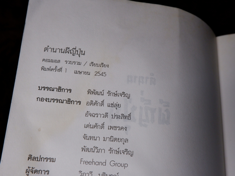 ตำนานผีญี่ปุ่น คอสมอส (ขายตามสภาพ)
