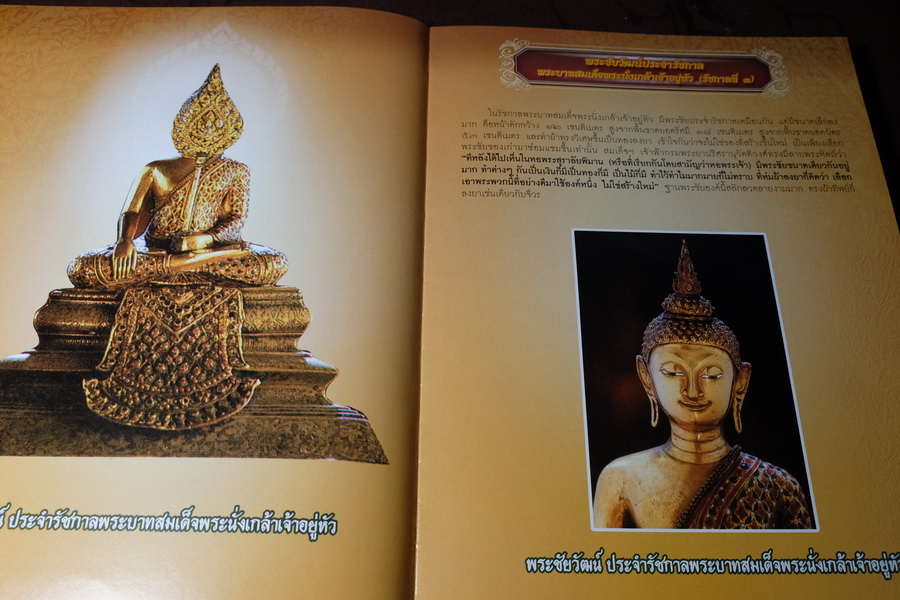 สารานุกรมพระ ปกรณ์พิเศษ ไภษัชยคุรุคุณาลังการ ปกเเข็ง 300 หน้า