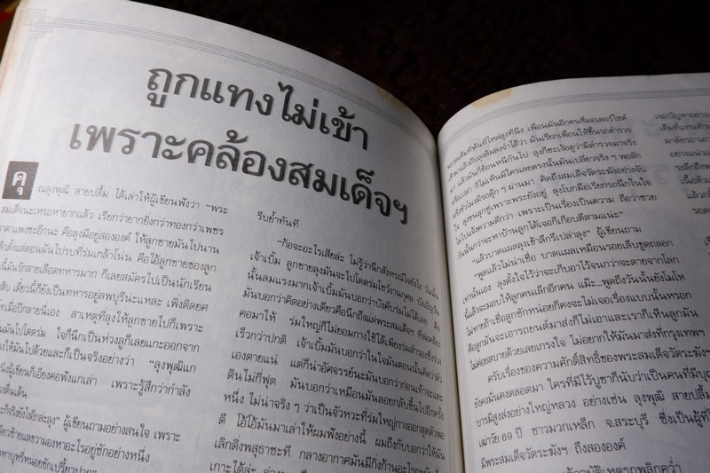 ต้นตระกูล พระสมเด็จ พระพุฒาจารย์ โต พรหมรังสี