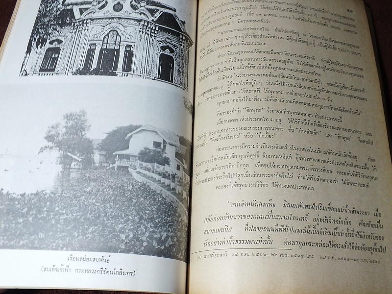 วังบางขุนพรหม โดย บัว ศวิเสวี พิมพ์ปี 2524 (มีภาพประกอบเยอะ)