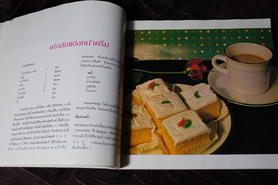 ตำรับเค้ก ไอศกรีม เเละอาหารนานาชาติ โดย ศรีสมร คงพันธุ์ ปี 2524 หนา 168 หน้า